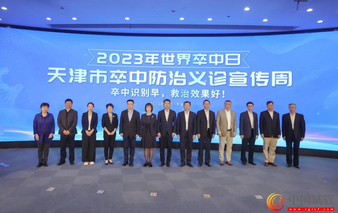2023年世界卒中日义诊活动周启动仪式在天津市环湖医院举行(图1) 2023年世界卒中日义诊活动周启动仪式在天津市环湖医院举行(图1)