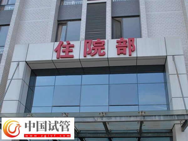 邯郸市做试管婴儿成本解析,全程一般不超过5万(图2) 邯郸市做试管婴儿成本解析,全程一般不超过5万(图2)