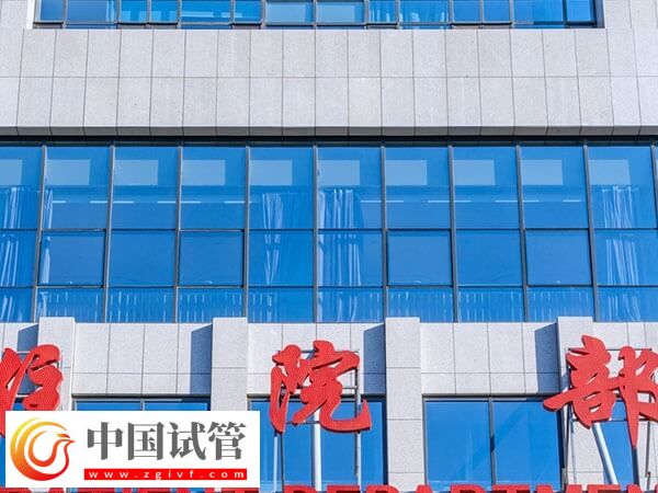 东莞试管婴儿机构推荐,这家私立医院技术靠谱、妊娠率高(图2) 东莞试管婴儿机构推荐,这家私立医院技术靠谱、妊娠率高(图2)