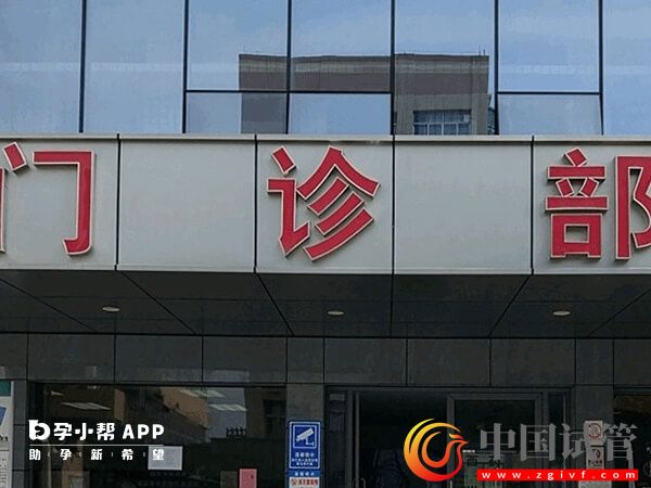 浙江三代试管婴儿医院助孕合法吗?1分钟看懂试管婴儿流程(图3) 浙江三代试管婴儿医院助孕合法吗?1分钟看懂试管婴儿流程(图3)