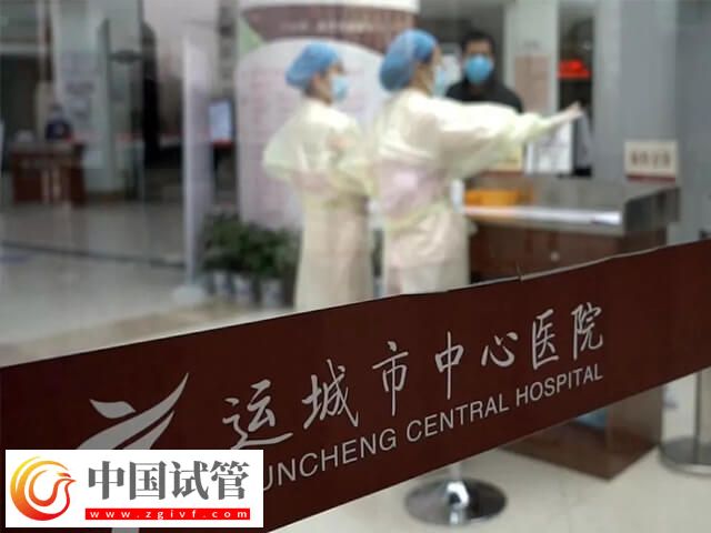 运城中心医院生殖科怎么样?附试管婴儿技术及成功率(图1) 运城中心医院生殖科怎么样?附试管婴儿技术及成功率(图1)