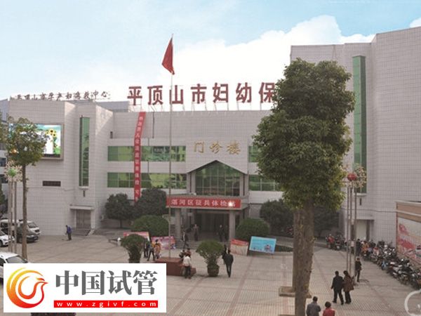 平顶山试管婴儿成功率高的医院,平顶山试管婴儿医院排名(图1) 平顶山试管婴儿成功率高的医院,平顶山试管婴儿医院排名(图1)