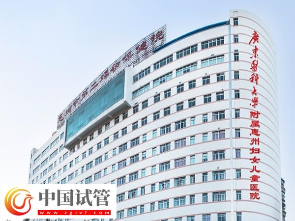 惠州市第二妇幼保健院人工授精多少钱(图1) 惠州市第二妇幼保健院人工授精多少钱(图1)