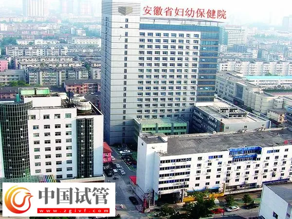 安徽妇幼保健院一代试管婴儿多少钱(图1) 安徽妇幼保健院一代试管婴儿多少钱(图1)