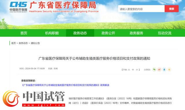 “试管婴儿项目”可刷医保!广东最新政策,10月1日起实施(图1) “试管婴儿项目”可刷医保!广东最新政策,10月1日起实施(图1)