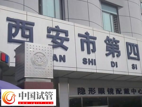 西安试管婴儿机构整理,附详细花费!(图2) 西安试管婴儿机构整理,附详细花费!(图2)