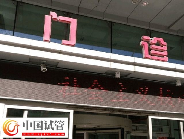 长春试管婴儿花费一览,移植不少于4000元!(图1) 长春试管婴儿花费一览,移植不少于4000元!(图1)