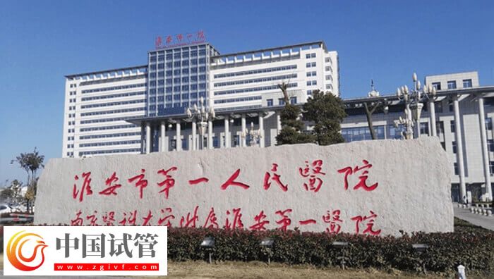 淮安双胎试管婴儿价格多少?本地人:不低于3万(图1) 淮安双胎试管婴儿价格多少?本地人:不低于3万(图1)