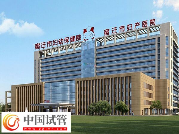 宿迁试管婴儿医院有哪些(图2) 宿迁试管婴儿医院有哪些(图2)