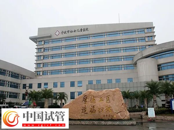 宁波试管婴儿机构概览,看看这2家有没有你心仪的!(图2) 宁波试管婴儿机构概览,看看这2家有没有你心仪的!(图2)