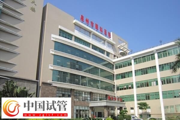 泉州生殖科哪家医院好(图1)
