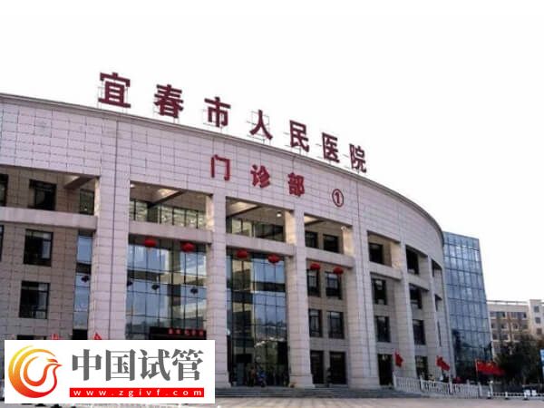宜春试管婴儿医院有哪些(图3) 宜春试管婴儿医院有哪些(图3)