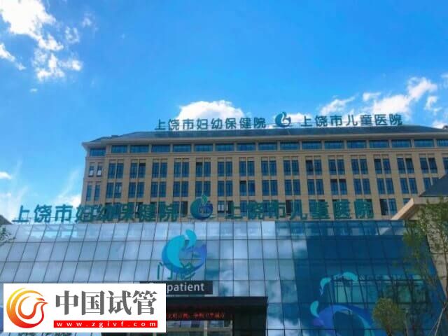 上饶不孕不育医院有哪些(图2) 上饶不孕不育医院有哪些(图2)