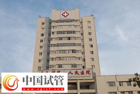 昆明靠谱三代试管婴儿机构精选,本地人:不止西山区这一家!(图1) 昆明靠谱三代试管婴儿机构精选,本地人:不止西山区这一家!(图1)