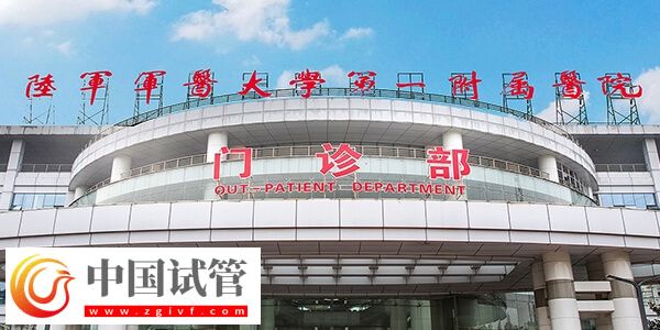 重庆三代试管婴儿机构概览,读完就知南岸区有几家!(图1) 重庆三代试管婴儿机构概览,读完就知南岸区有几家!(图1)