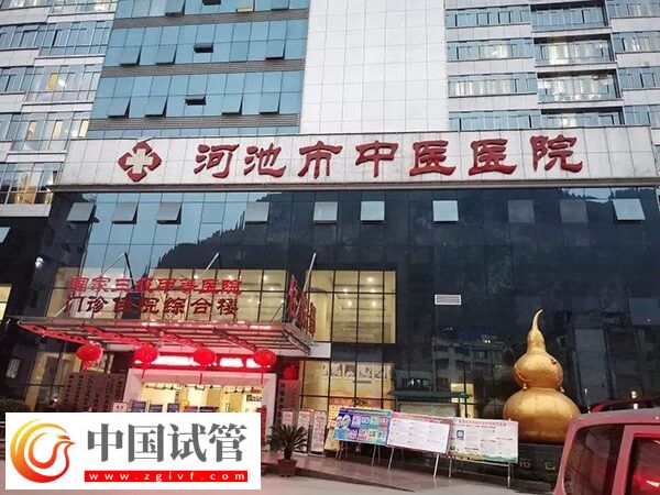 河池哪些不孕不育医院好(图3) 河池哪些不孕不育医院好(图3)