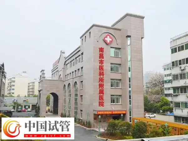 南昌生殖医院供卵试管婴儿费用多少(图1) 南昌生殖医院供卵试管婴儿费用多少(图1)