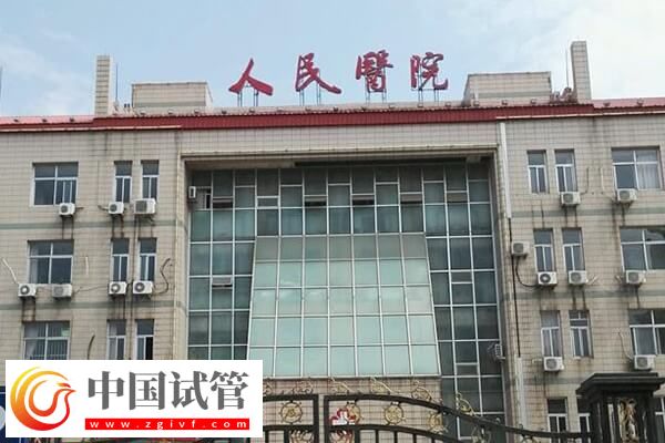 沧州人民医院做试管成功率高不高(图1) 沧州人民医院做试管成功率高不高(图1)