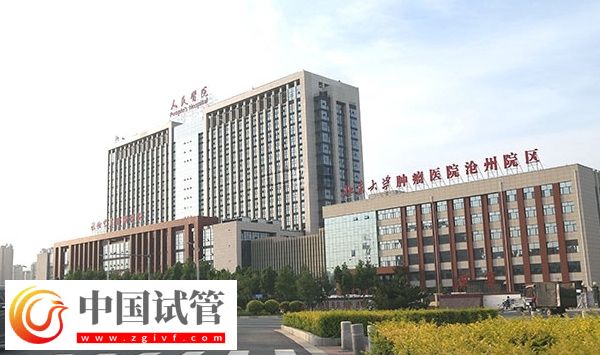 沧州人民医院生殖科怎么样(图1) 沧州人民医院生殖科怎么样(图1)