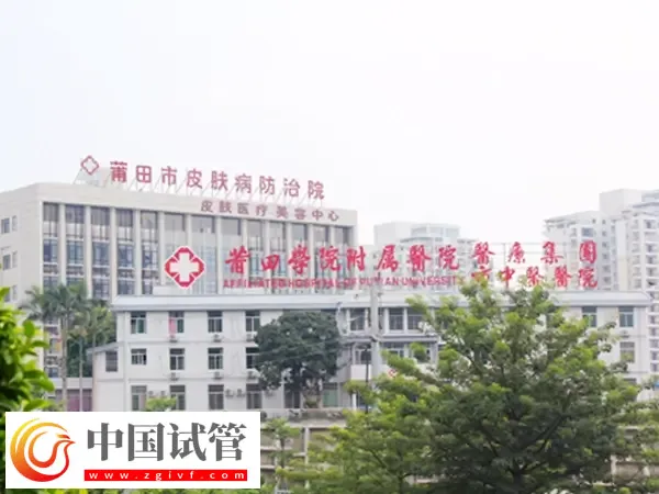 莆田学院附属医院试管婴儿费用多少(图1) 莆田学院附属医院试管婴儿费用多少(图1)