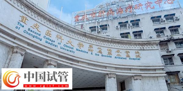 重医附二院冻精当天可不可以走(图1) 重医附二院冻精当天可不可以走(图1)