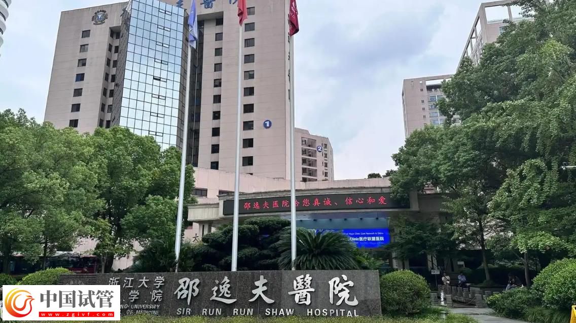 浙江做试管婴儿哪家医院技术好,浙江试管医院排名(图1) 浙江做试管婴儿哪家医院技术好,浙江试管医院排名(图1)