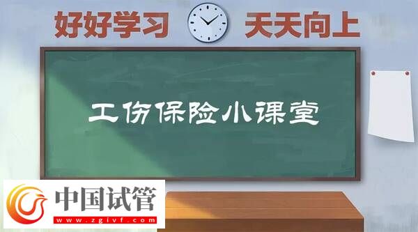 工伤保险异地就医直接结算全面实施(图1) 工伤保险异地就医直接结算全面实施(图1)