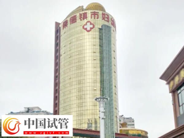 景德镇不孕不育医院排名中比较好的是哪几家?(图1) 景德镇不孕不育医院排名中比较好的是哪几家?(图1)