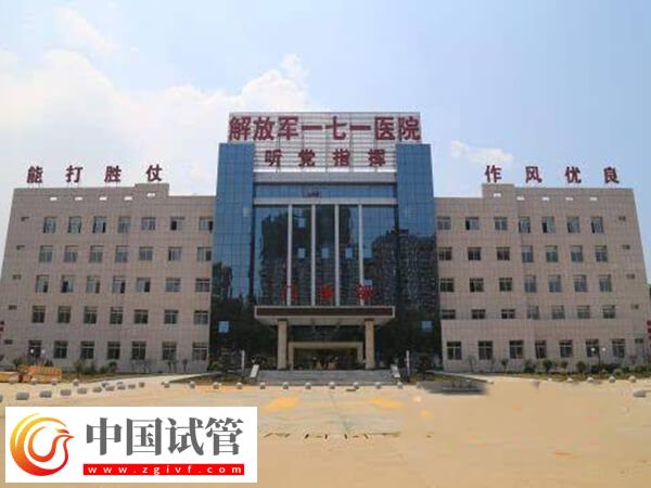 解放军171医院做试管婴儿移植2个胚胎多少钱?(图1) 解放军171医院做试管婴儿移植2个胚胎多少钱?(图1)