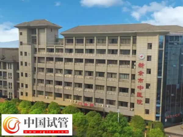 新余市中医院和人民医院哪个做试管婴儿技术更好?(图1) 新余市中医院和人民医院哪个做试管婴儿技术更好?(图1)