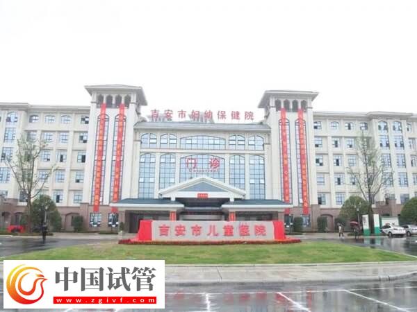 在吉安妇幼保健院生殖科做第一代试管婴儿费用多少?(图1) 在吉安妇幼保健院生殖科做第一代试管婴儿费用多少?(图1)