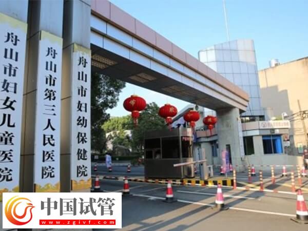 舟山市妇女儿童医院到底是不是三甲医院?(图1) 舟山市妇女儿童医院到底是不是三甲医院?(图1)