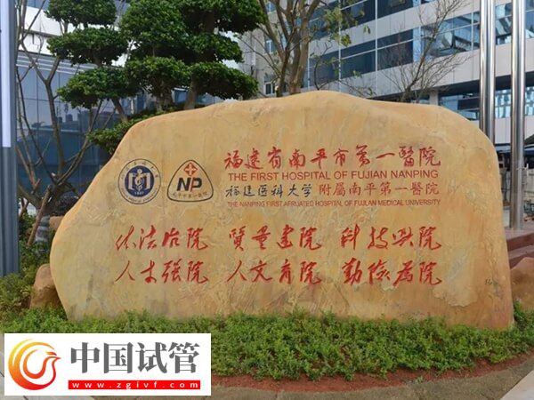 南平九二妇产科好还是市立医院好?(图1) 南平九二妇产科好还是市立医院好?(图1)