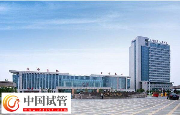 亳州哪家医院可以供卵做三代试管婴儿?(图1) 亳州哪家医院可以供卵做三代试管婴儿?(图1)