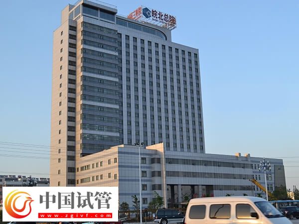 宿州哪家生殖中心能做二代试管婴儿?(图1) 宿州哪家生殖中心能做二代试管婴儿?(图1)