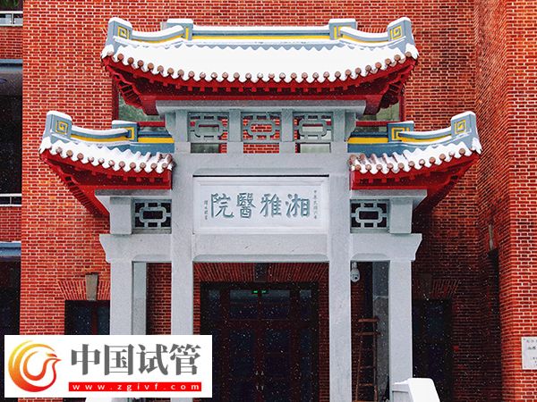 张家界三代试管医院有哪些(图1) 张家界三代试管医院有哪些(图1)
