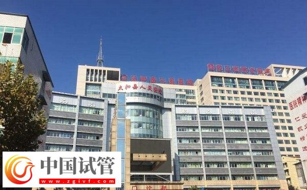 做试管选太和人民医院和阜阳人民医院哪个好?(图1) 做试管选太和人民医院和阜阳人民医院哪个好?(图1)
