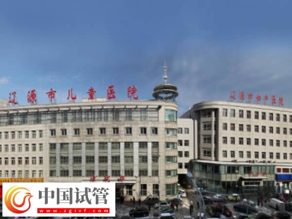 辽源哪家公立三甲生殖医院看不孕不育比较好?(图1) 辽源哪家公立三甲生殖医院看不孕不育比较好?(图1)