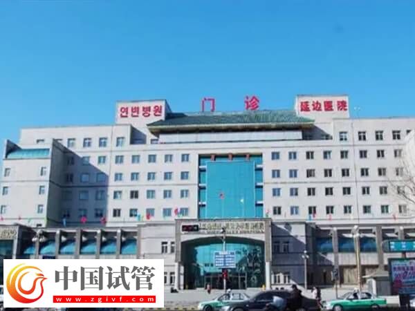 延边大学附属医院是正规公立三甲医院吗?(图1) 延边大学附属医院是正规公立三甲医院吗?(图1)