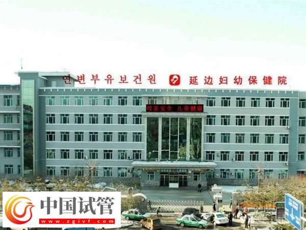 延边妇幼保健院人工授精怎么样?(图1) 延边妇幼保健院人工授精怎么样?(图1)