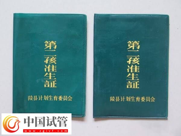 三胎开放后在延吉生二胎还用办准生证吗?(图1) 三胎开放后在延吉生二胎还用办准生证吗?(图1)