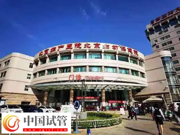 北京妇产医院试管报销比例是多少(图1) 北京妇产医院试管报销比例是多少(图1)