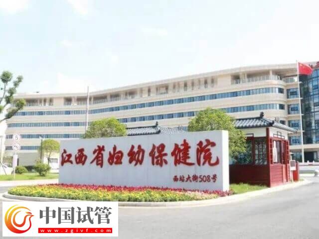 江西哪里做试管成功率高(图1) 江西哪里做试管成功率高(图1)