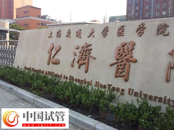 上海有精子库的医院有哪些(图2) 上海有精子库的医院有哪些(图2)