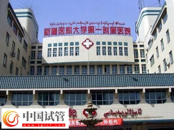 新疆不孕不育医院有哪些(图2) 新疆不孕不育医院有哪些(图2)