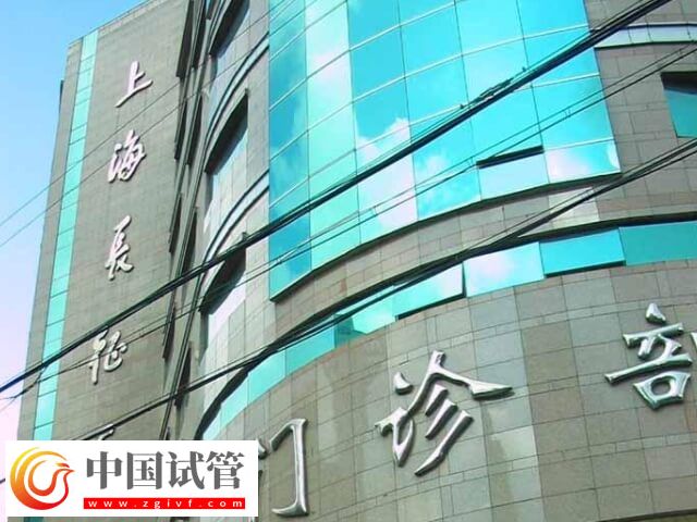 上海长征医院三代试管婴儿怎么样(图1) 上海长征医院三代试管婴儿怎么样(图1)