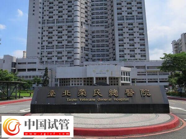 台湾做试管婴儿的医院有哪些(图3) 台湾做试管婴儿的医院有哪些(图3)