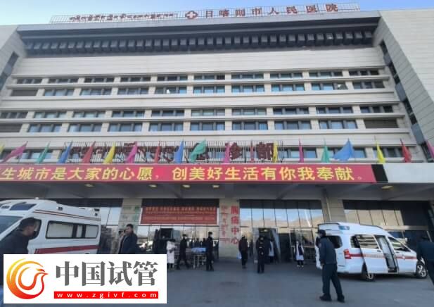 日喀则不孕不育医院哪个好？日喀则市藏医院怎么样？(图1)
