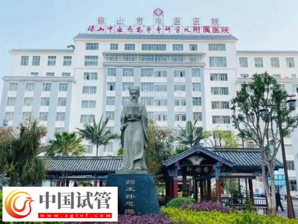 保山不孕不育医院有哪些(图4) 保山不孕不育医院有哪些(图4)