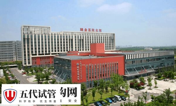 上海交通大学医学院附属瑞金医院